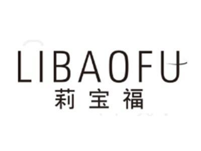 莉宝福LIBAOFU