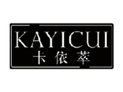卡依萃KAYICUI