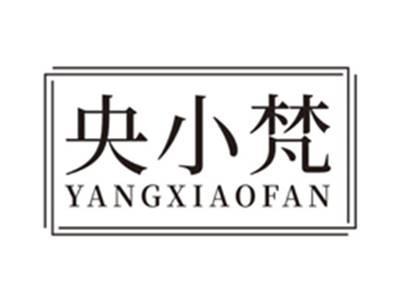 央小梵yangxiaofan