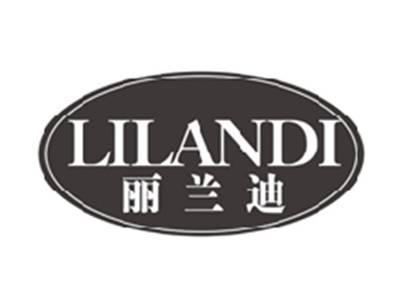 丽兰迪LILANDI