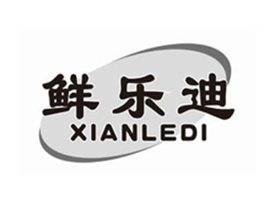 鲜乐迪XIANLEDI