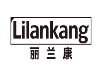 丽兰康LILANKANG