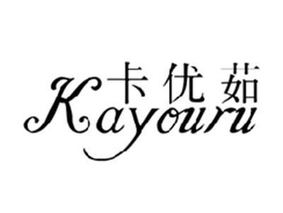 卡优茹KAYOURU
