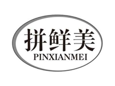 拼鲜美pinxianmei