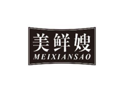 美鲜嫂MEIXIANSAO