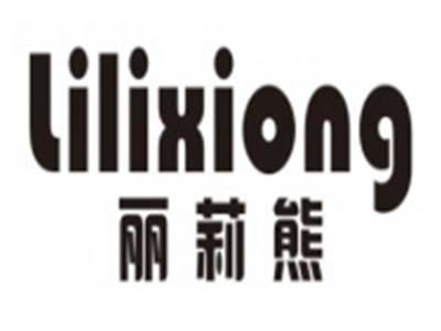 丽莉熊LILIXIONG
