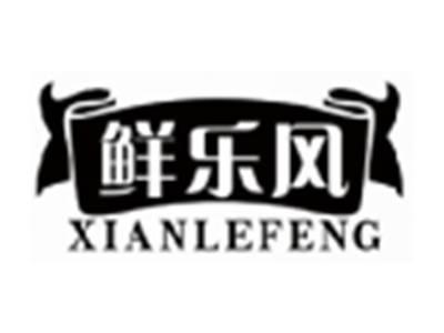 鲜乐风XIANLEFENG