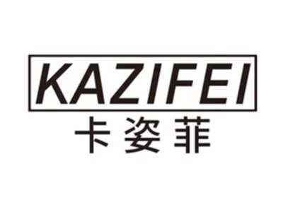 卡姿菲KAZIFEI