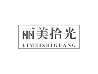 丽美拾光LIMEISHIGUANG