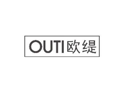 欧缇OUTI