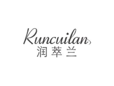 润萃兰RUNCUILAN
