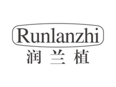 润兰植runlanzhi