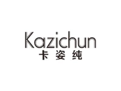 卡姿纯KAZICHUN