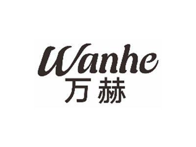 万赫wanhe