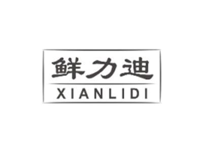 鲜力迪XIANLIDI
