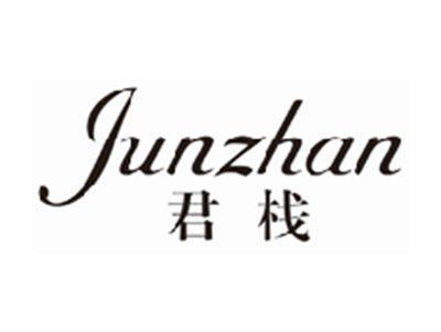 君栈junzhan