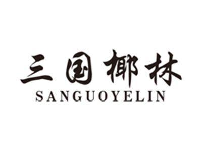 三国椰林sanguoyelin
