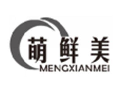 萌鲜美MENGXIANMEI
