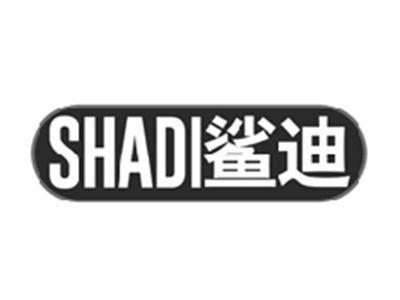 鲨迪SHADI