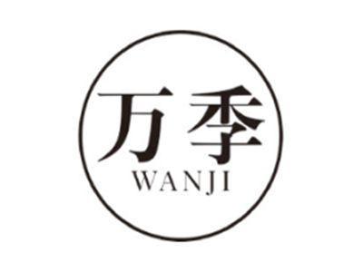 万季WANJI