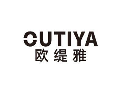 欧缇雅OUTIYA
