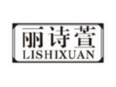 丽诗萱lishixuan