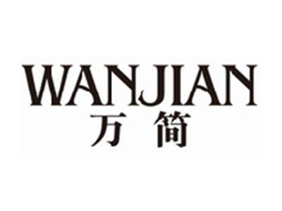 万简WANJIAN