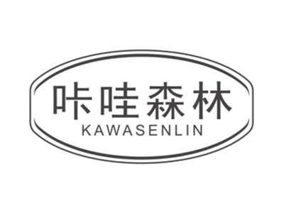 咔哇森林KAWASENLIN