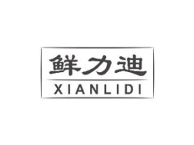 鲜力迪XIANLIDI