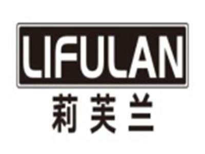 莉芙兰LIFULAN