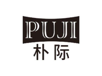 朴际PUJI