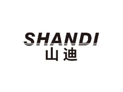 山迪SHANDI