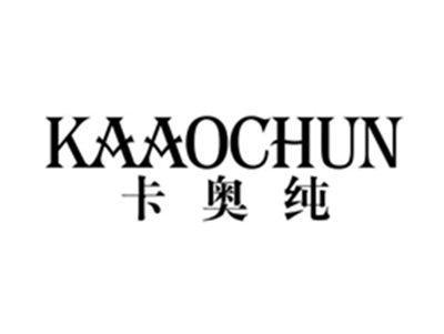 卡奥纯kaaochun