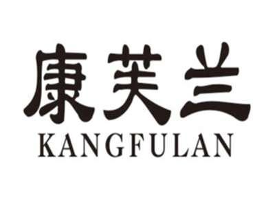 康芙兰KANGFULAN