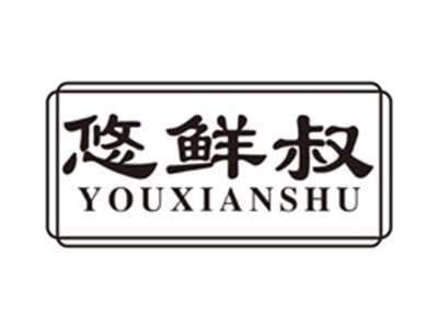 悠鲜叔youxianshu