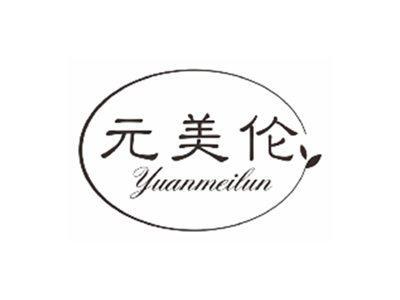 元美伦yuanmeilun
