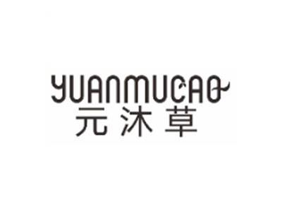 元沐草yuanmucao