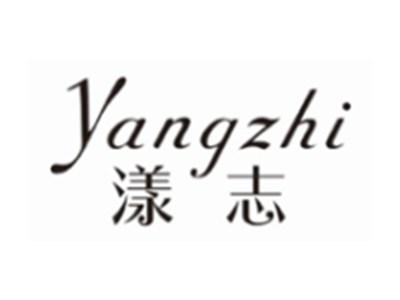 漾志YANGZHI