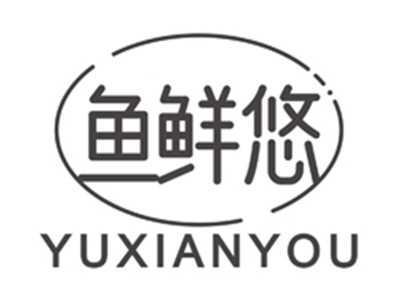 鱼鲜悠yuxianyou