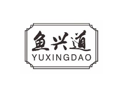 鱼兴道YUXINGDAO