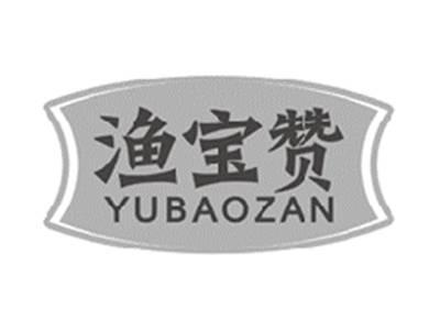 渔宝赞yubaozan