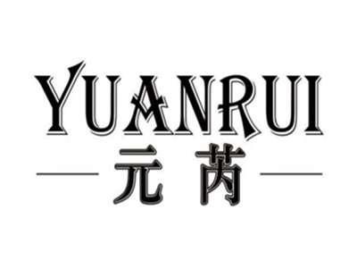 元芮YUANRUI