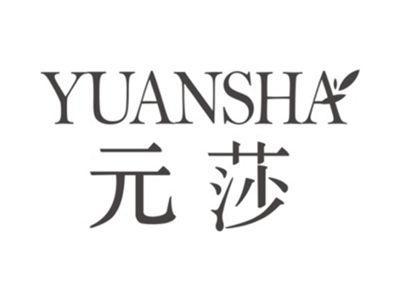 元莎YUANSHA