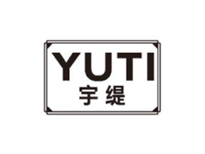 宇缇YUTI