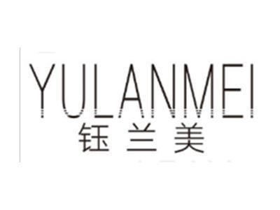 钰兰美YULANMEI