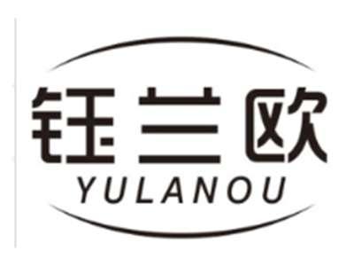 钰兰欧YULANOU