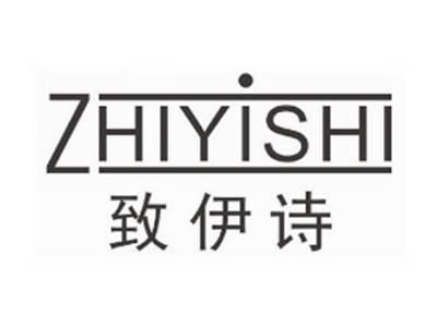 致伊诗ZHIYISHI