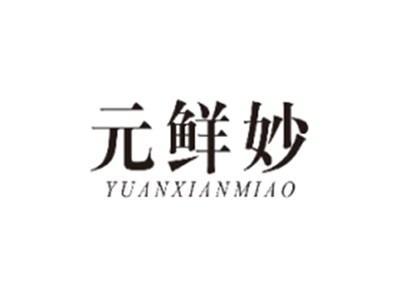 元鲜妙YUANXIANMIAO