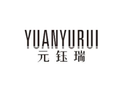 元钰瑞YUANYURUI