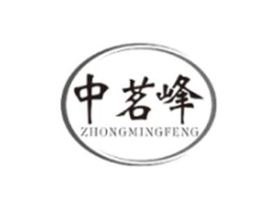 中茗峰ZHONGMINGFENG